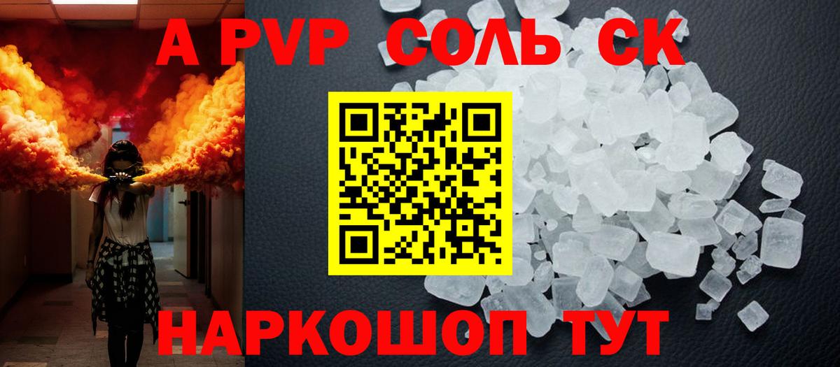 A-PVP VHQ Междуреченск