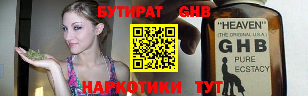 БУТИРАТ  Вход с VPN  Междуреченск  БУТИРАТ оксибутират 