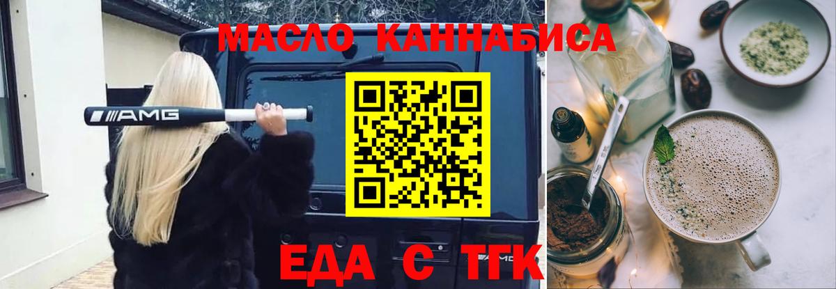 Cannafood марихуана  Вход с VPN  Междуреченск 