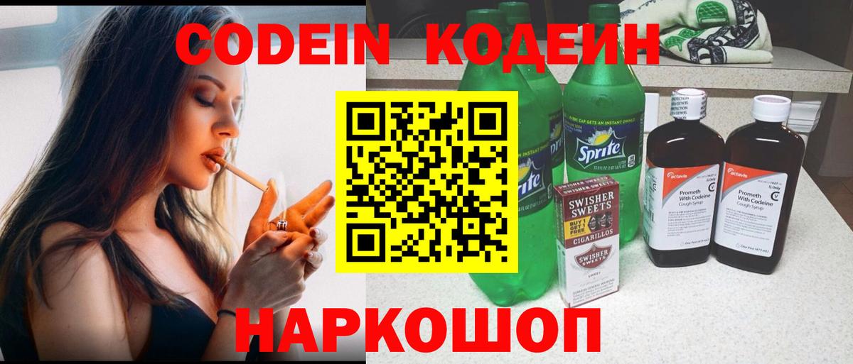 Кодеиновый сироп Lean напиток Lean (лин) Междуреченск