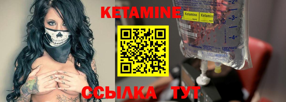 Кетамин VHQ Междуреченск