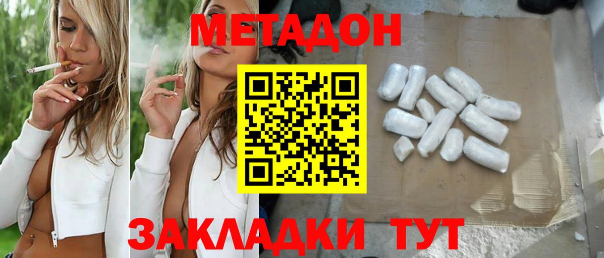 Междуреченск  МЕТАДОН VHQ  Метадон methadone  blacksprut зеркало  Вход с VPN 