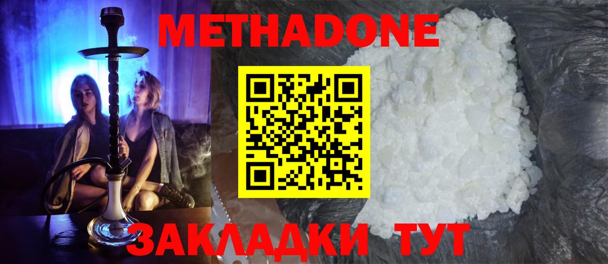 МЕТАДОН methadone Междуреченск