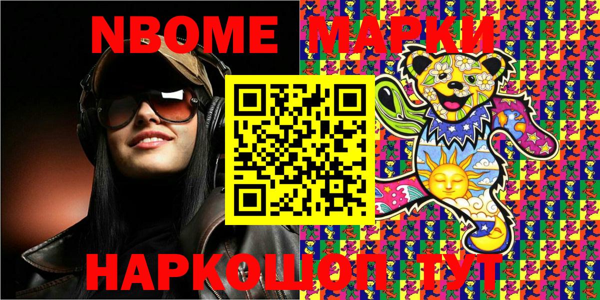 где продают наркотики  Вход с VPN  Междуреченск  Марки NBOMe 1,8мг 